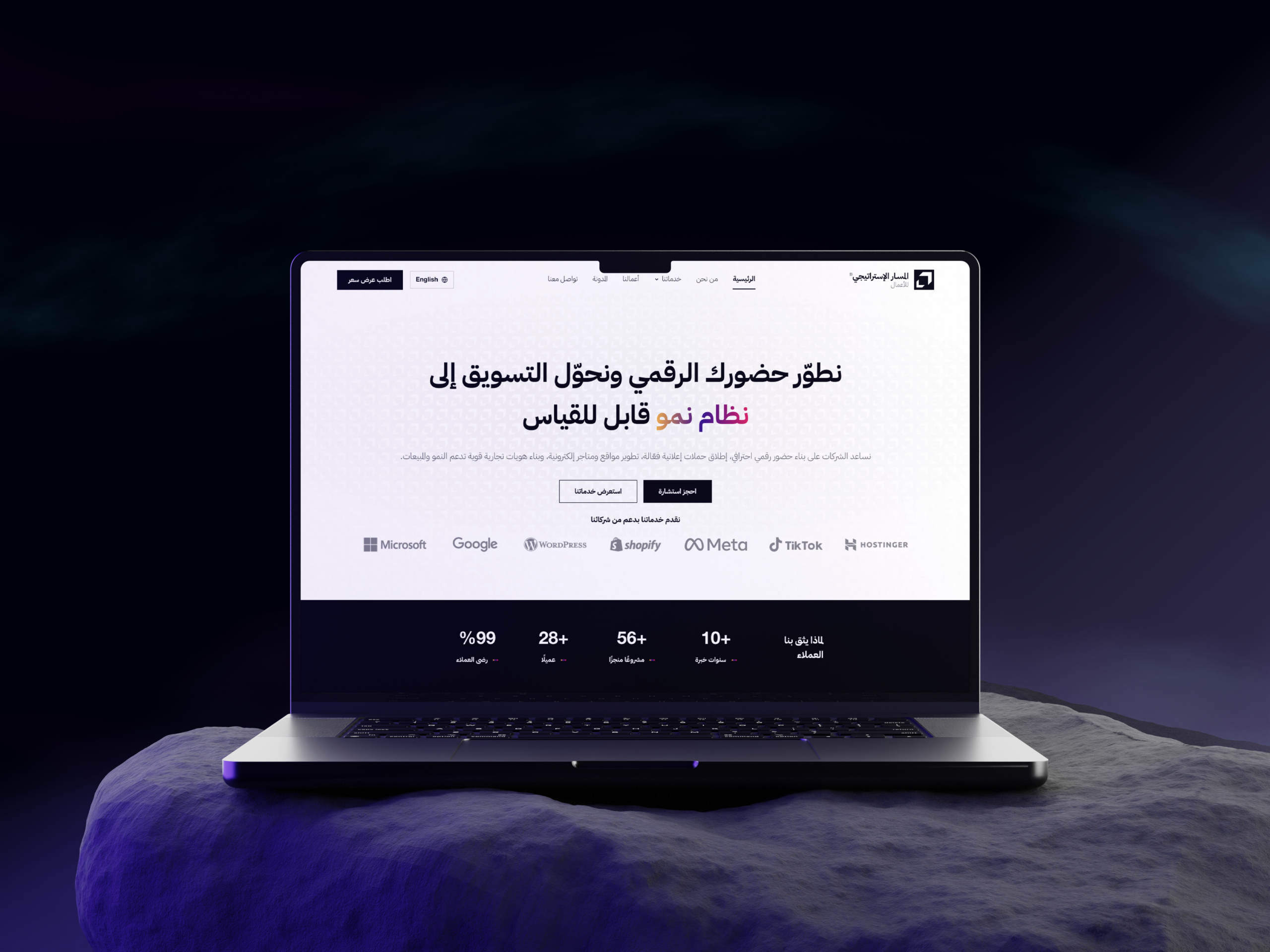 موقع إلكتروني للمسار الإستراتيجي