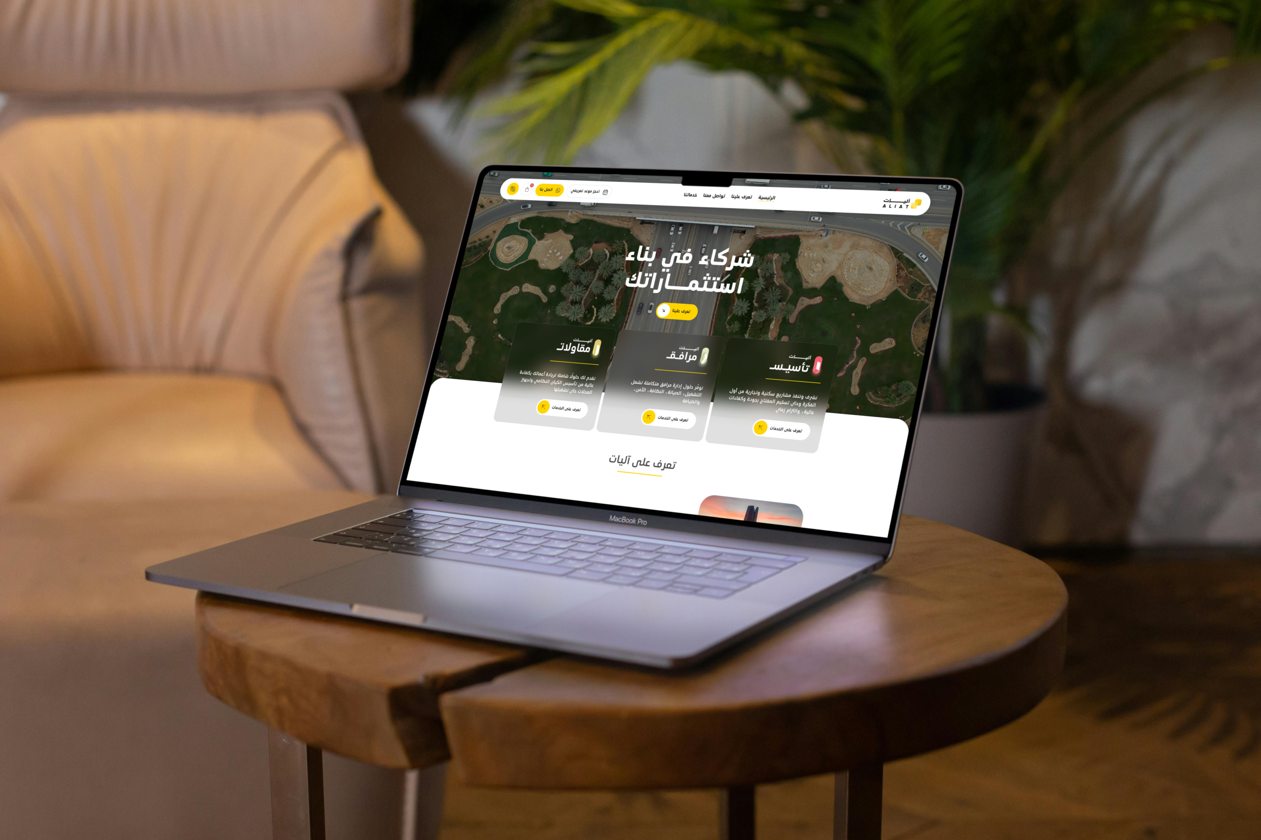 منصة آليـات للأعمال الإستثمارية